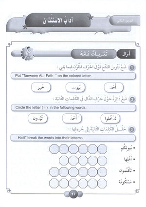 Horizons in the Arabic Language Workbook Level 4 الآفاق في اللغة العربية كتاب التدريبات