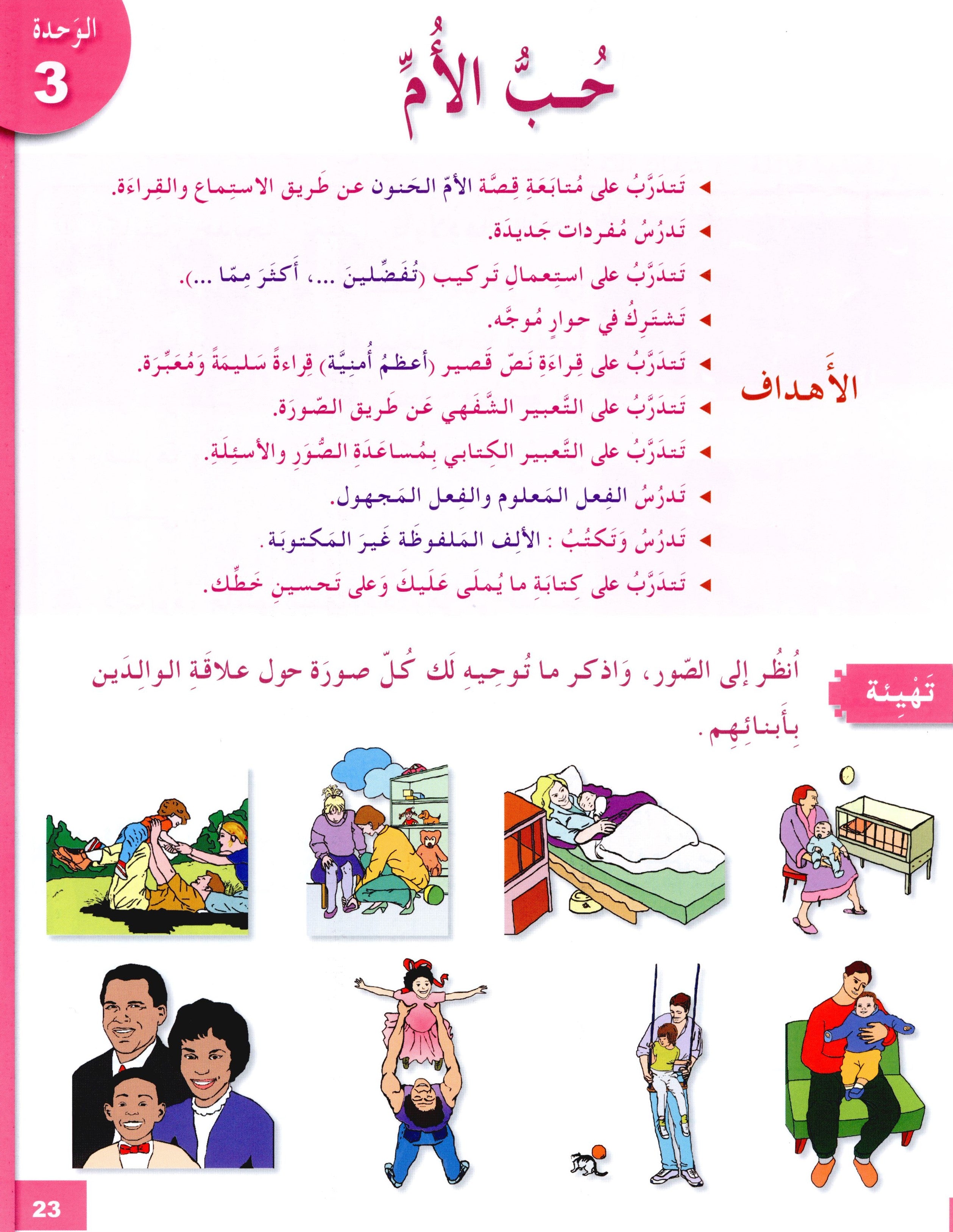 I Love The Arabic Language Textbook Level 6 أحب اللغة العربية وأتعلمها
