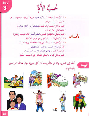 I Love The Arabic Language Textbook Level 6 أحب اللغة العربية وأتعلمها