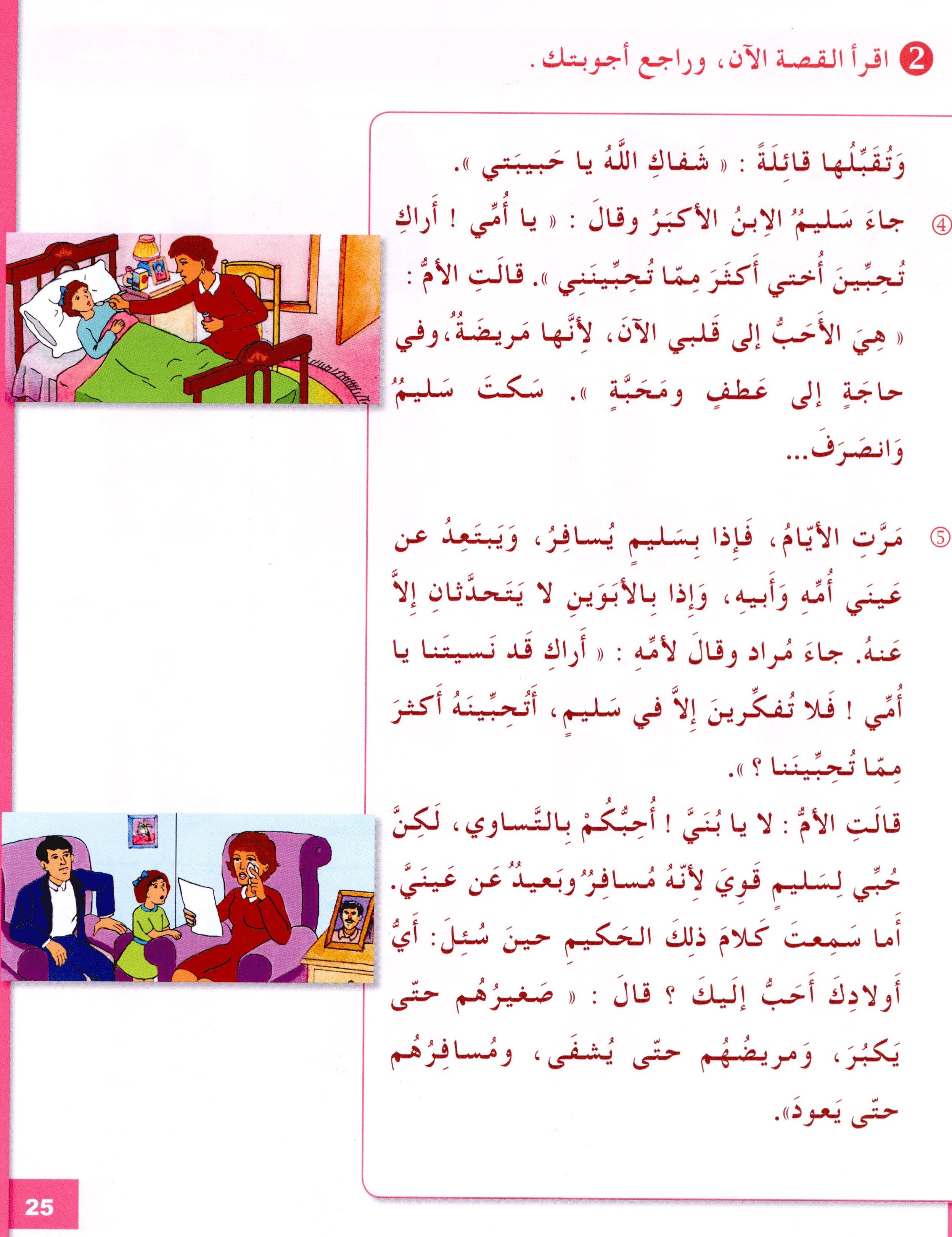 I Love The Arabic Language Textbook Level 6 أحب اللغة العربية وأتعلمها