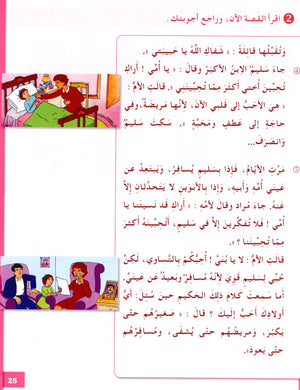 I Love The Arabic Language Textbook Level 6 أحب اللغة العربية وأتعلمها