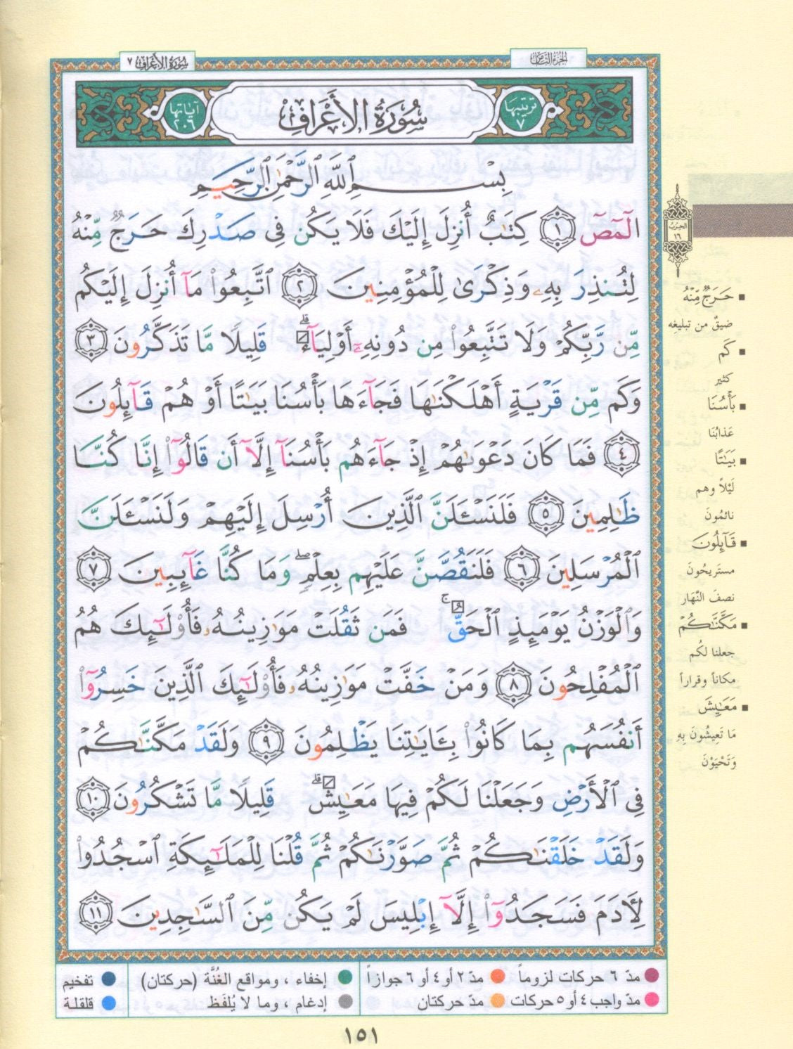 مصحف تجويد ملون مع سحاب 4 بوصة × 5.5 بوصة حجم متوسط (النسخة العربية)