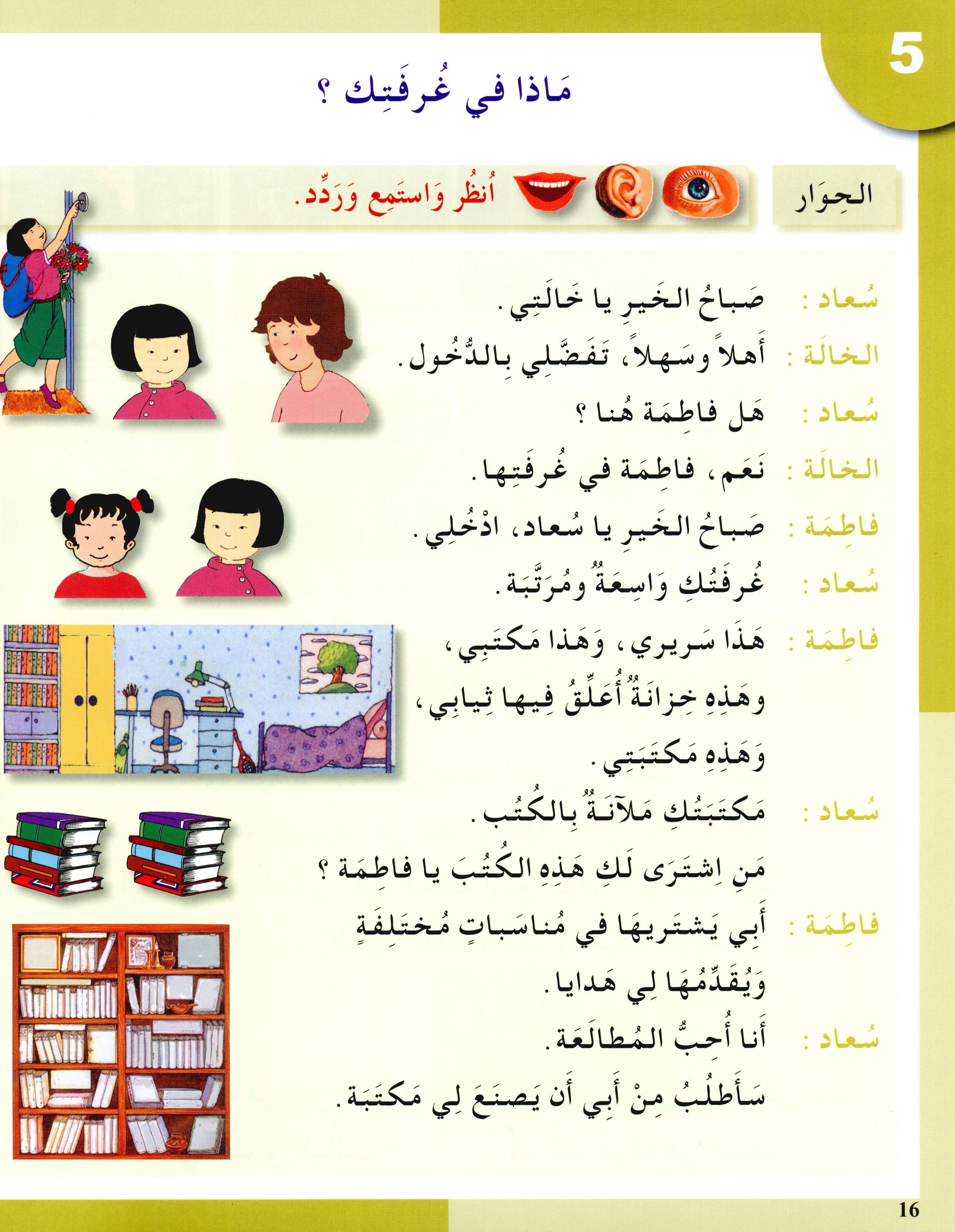I Love The Arabic Language Textbook Level 3 أحب اللغة العربية