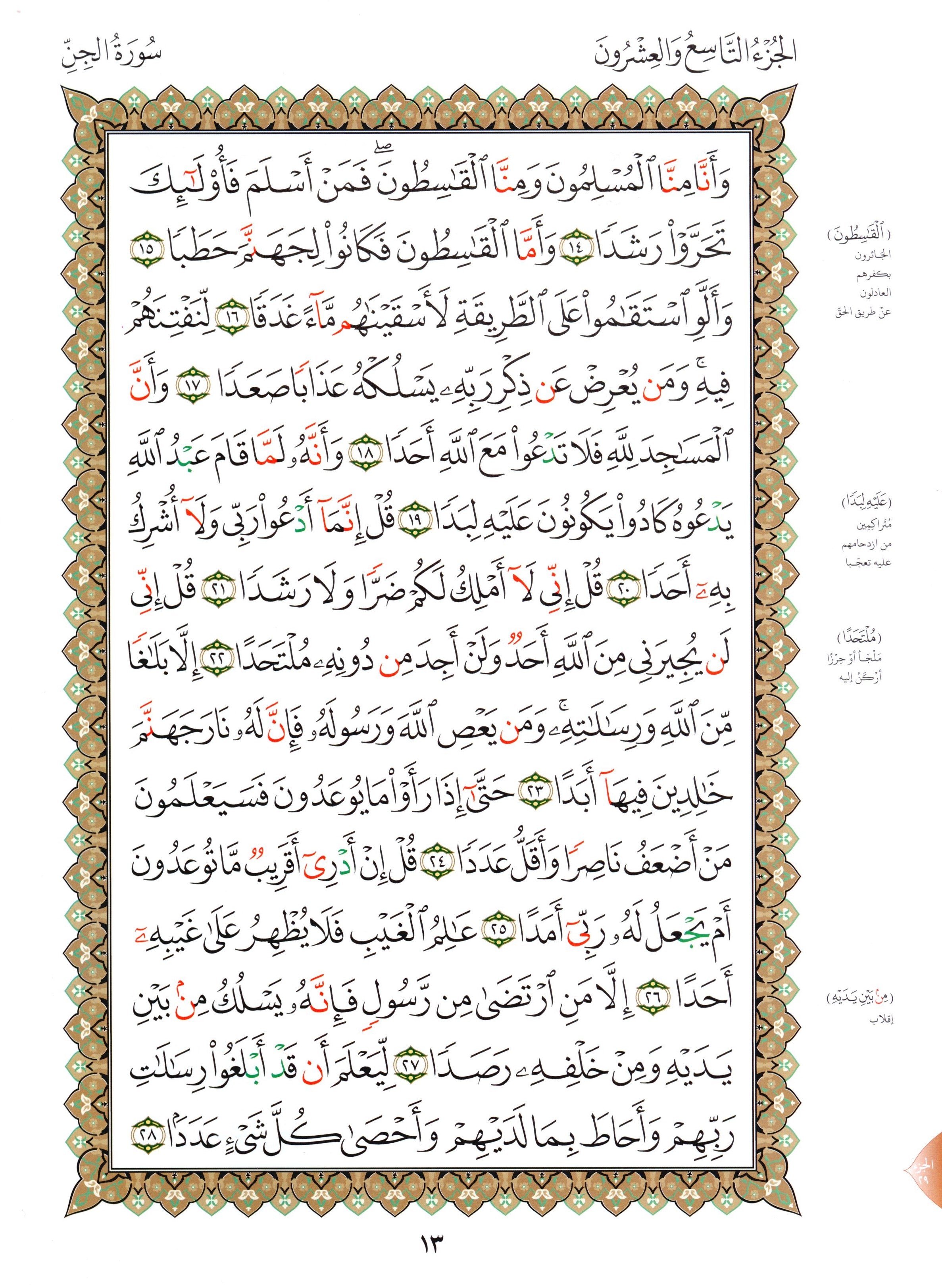 Al-Qaidah An-Noraniah - Juz’ Tabarak & Suratul-Fatihah for Beginners Large 7 x 9 القاعدة النورانية وتطبيقاتها على جزء تبارك مع سورة الفاتحة للمبتدئين