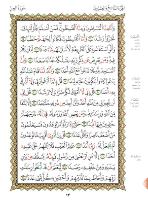 Al-Qaidah An-Noraniah - Juz’ Tabarak & Suratul-Fatihah for Beginners Large 7 x 9 القاعدة النورانية وتطبيقاتها على جزء تبارك مع سورة الفاتحة للمبتدئين