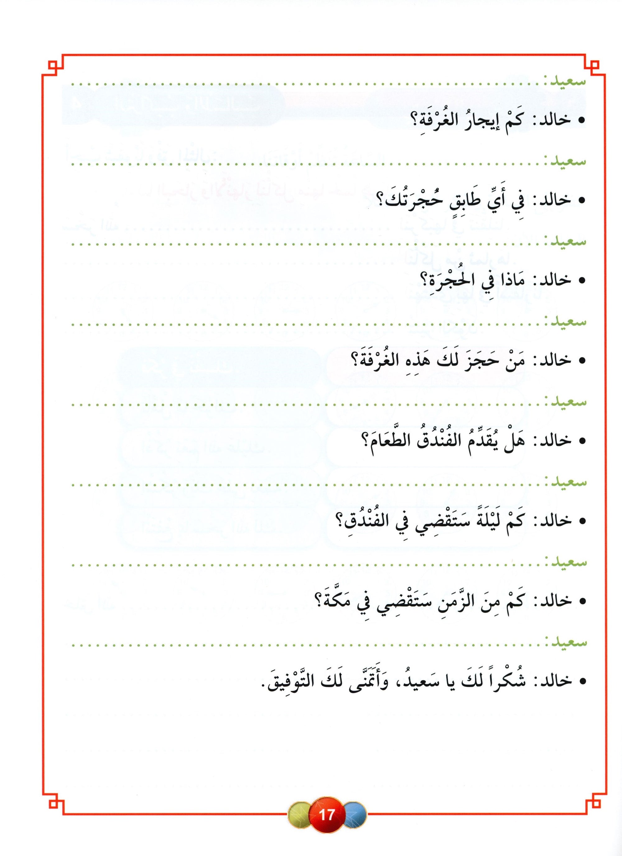 Horizons in the Arabic Language Textbook Level 6 الآفاق في اللغة العربية كتاب الطالب