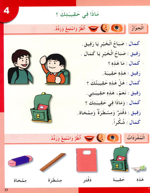 I Love The Arabic Language Textbook Level 2 أحب اللغة العربية