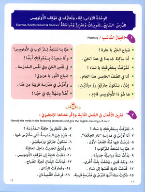 كتاب اقرأ لتعليم العربية - المستوى الخامس