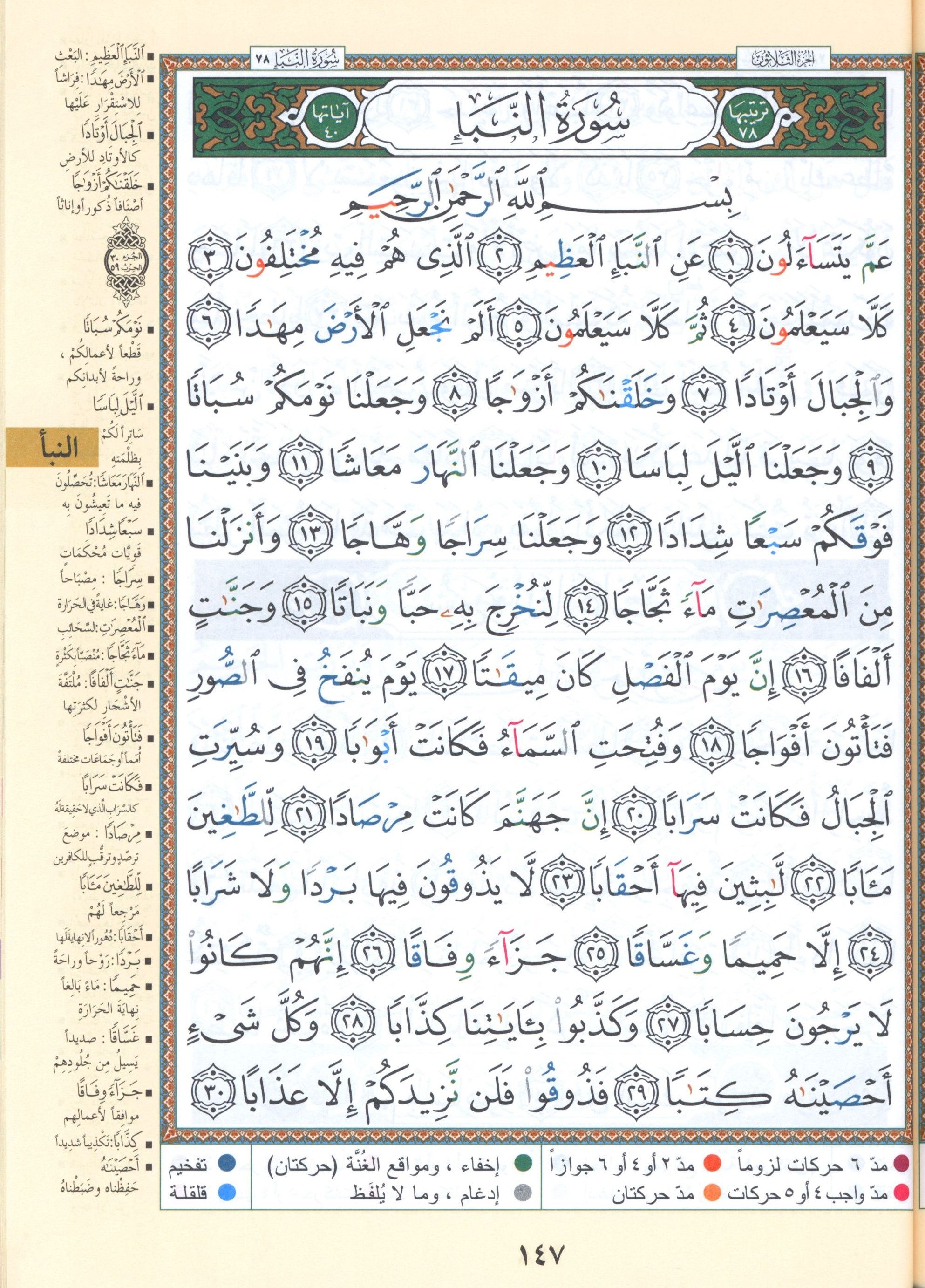 Tajweed Quran Yassin Quarter (7