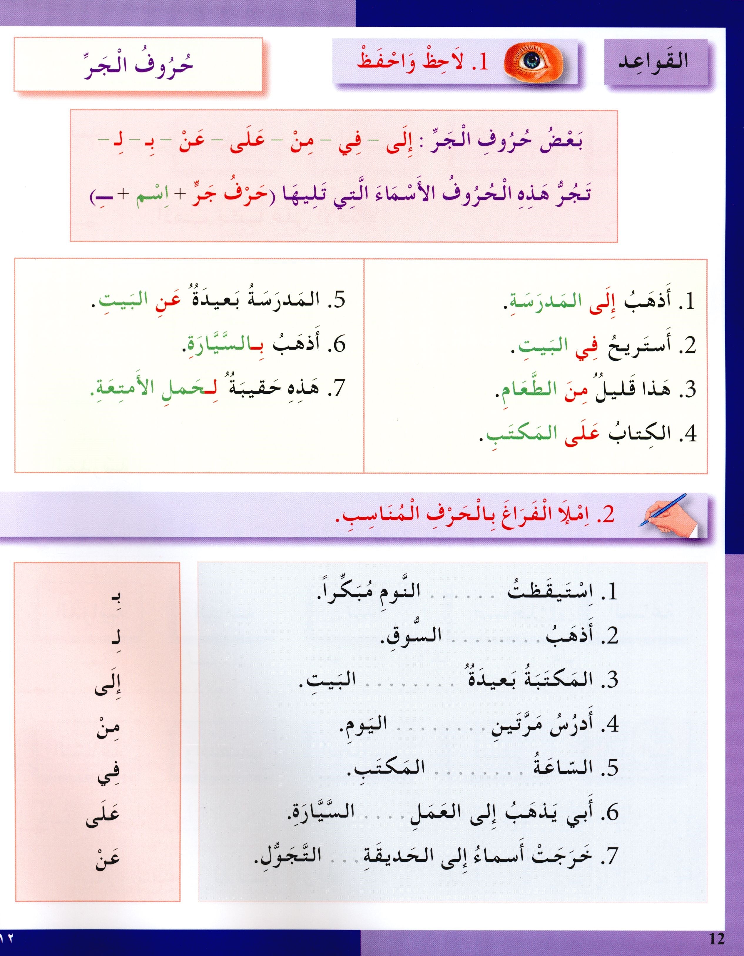 I Love The Arabic Language Workbook Level 3 أحب اللغة العربية