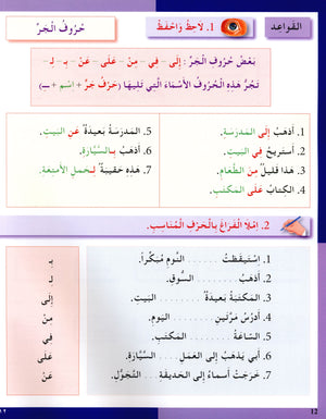 I Love The Arabic Language Workbook Level 3 أحب اللغة العربية
