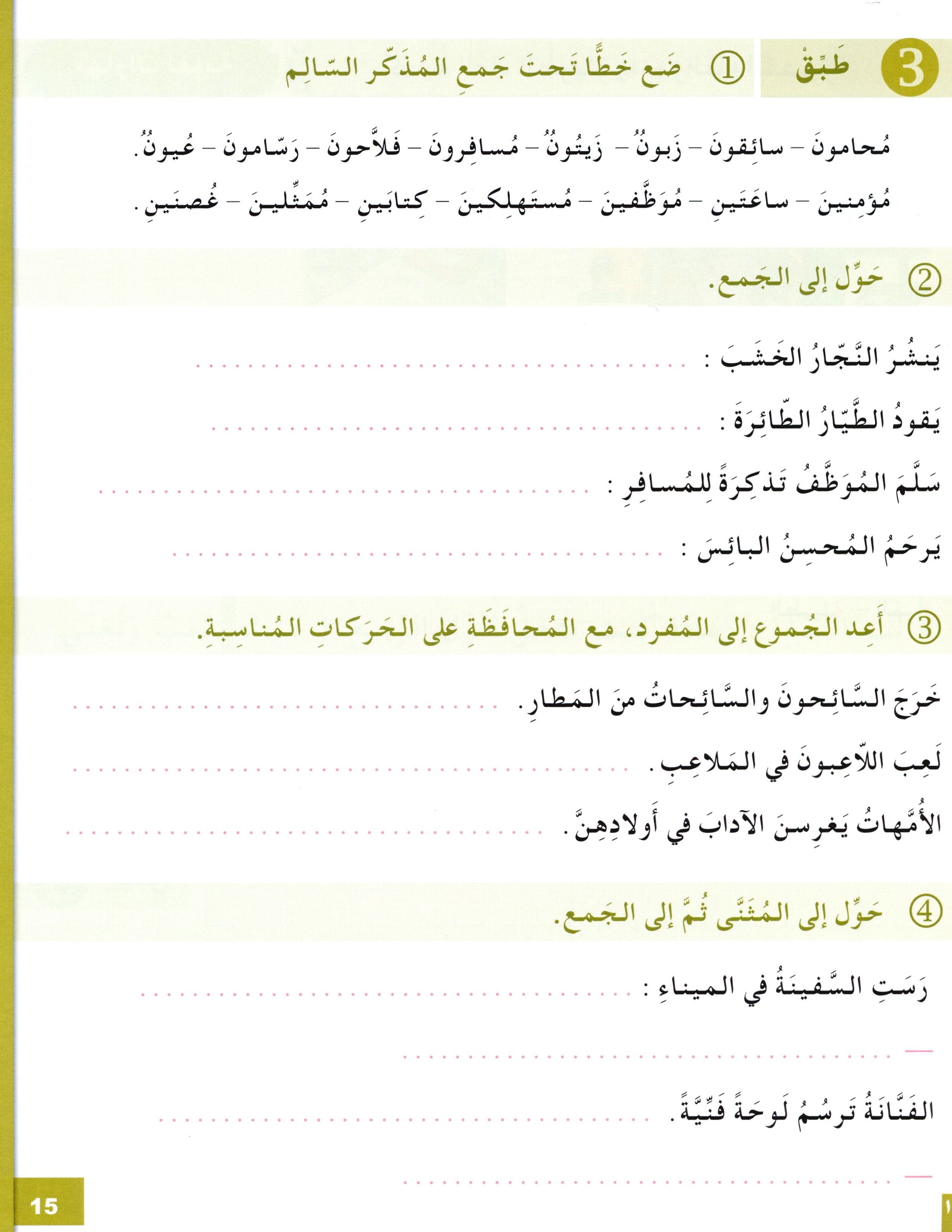 I Love The Arabic Language Workbook Level 5 أحب اللغة العربية وأتعلمها