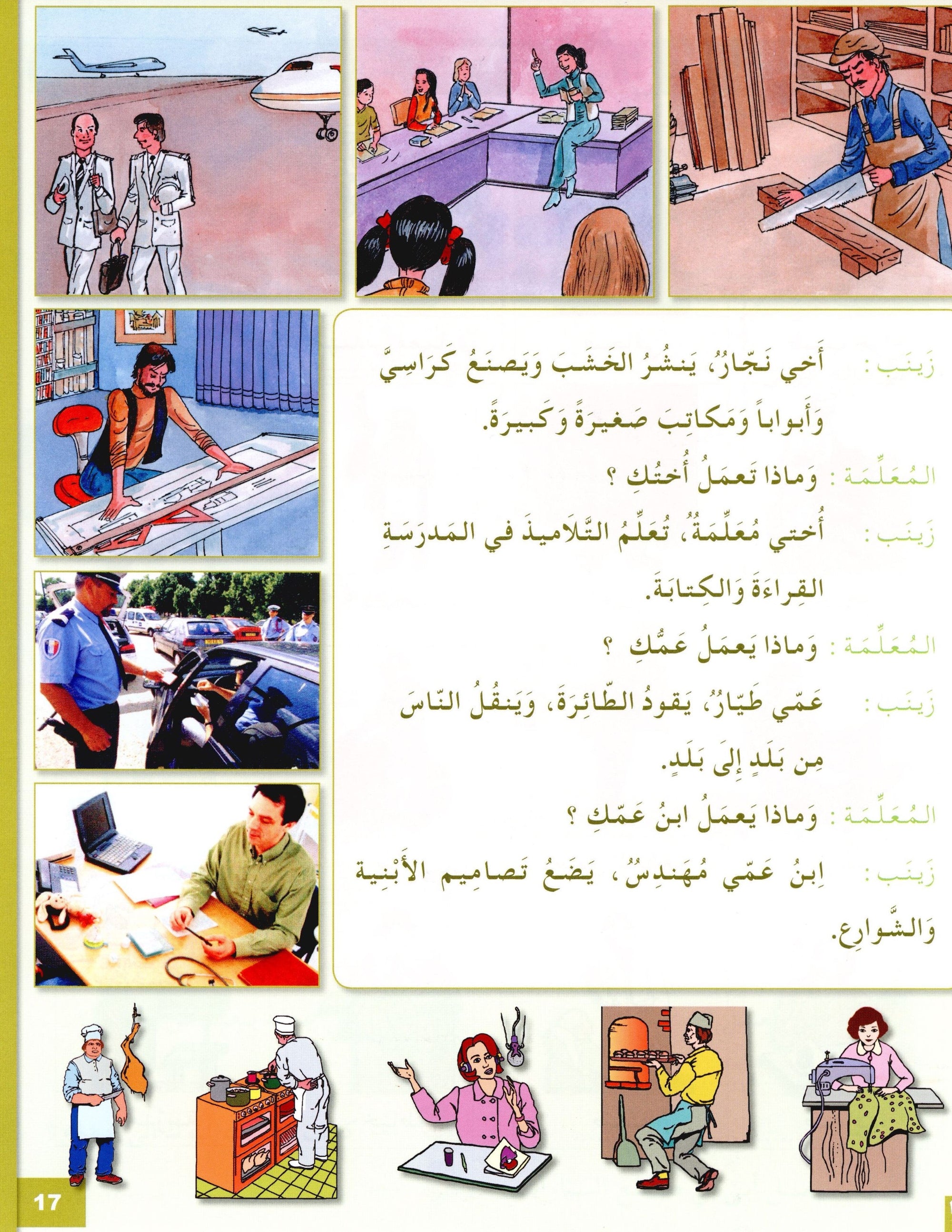 I Love The Arabic Language Textbook Level 5 أحب اللغة العربية وأتعلمها