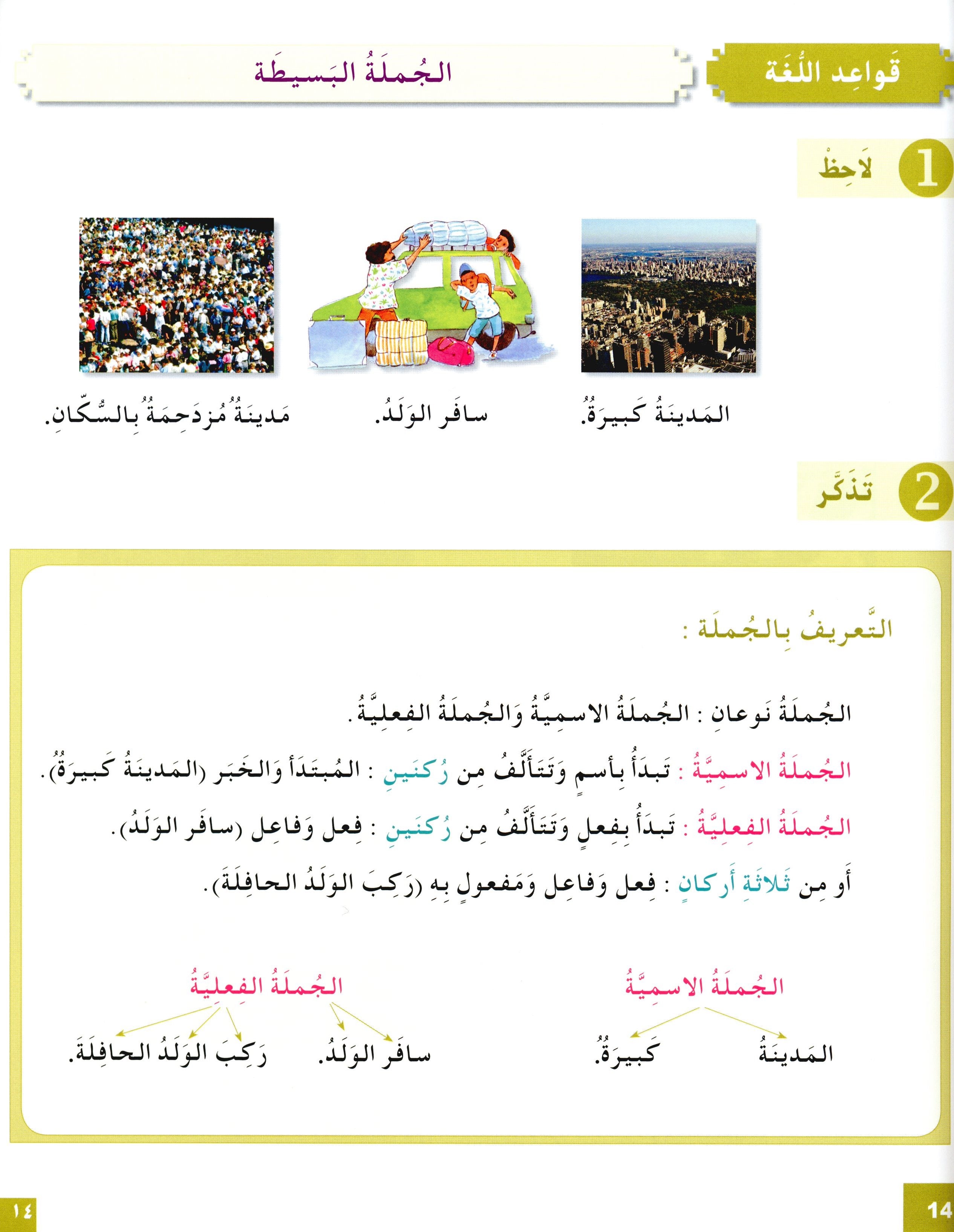 I Love The Arabic Language Workbook Level 4 أحب اللغة العربية وأتعلمها