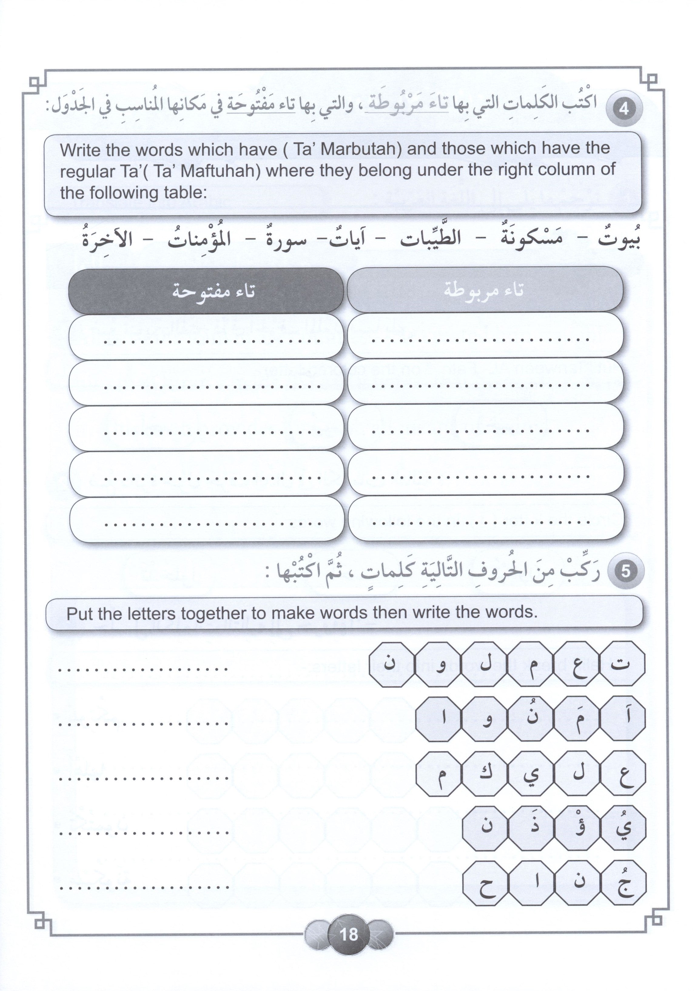 Horizons in the Arabic Language Workbook Level 4 الآفاق في اللغة العربية كتاب التدريبات