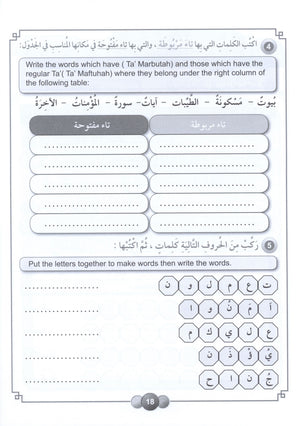 Horizons in the Arabic Language Workbook Level 4 الآفاق في اللغة العربية كتاب التدريبات