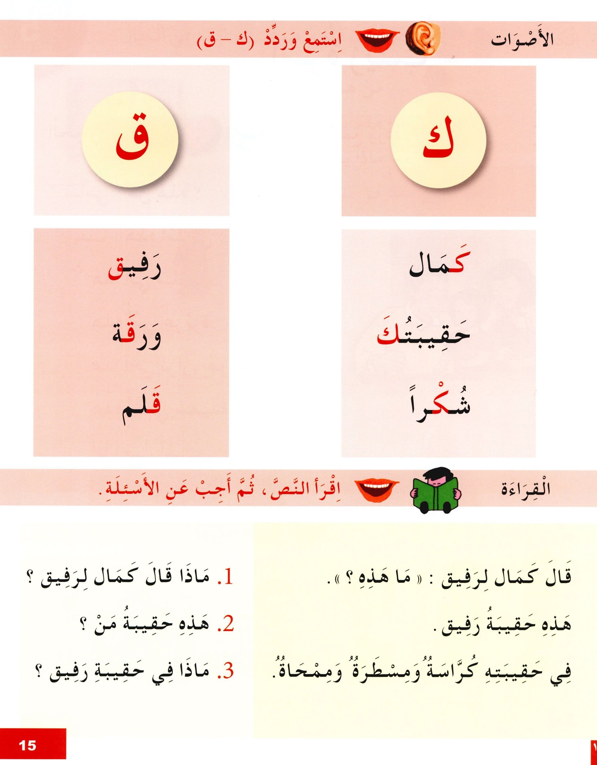 I Learn Arabic Simplified Curriculum Textbook Level 2 أتعلم العربية المنهج الميسر كتاب التلميذ