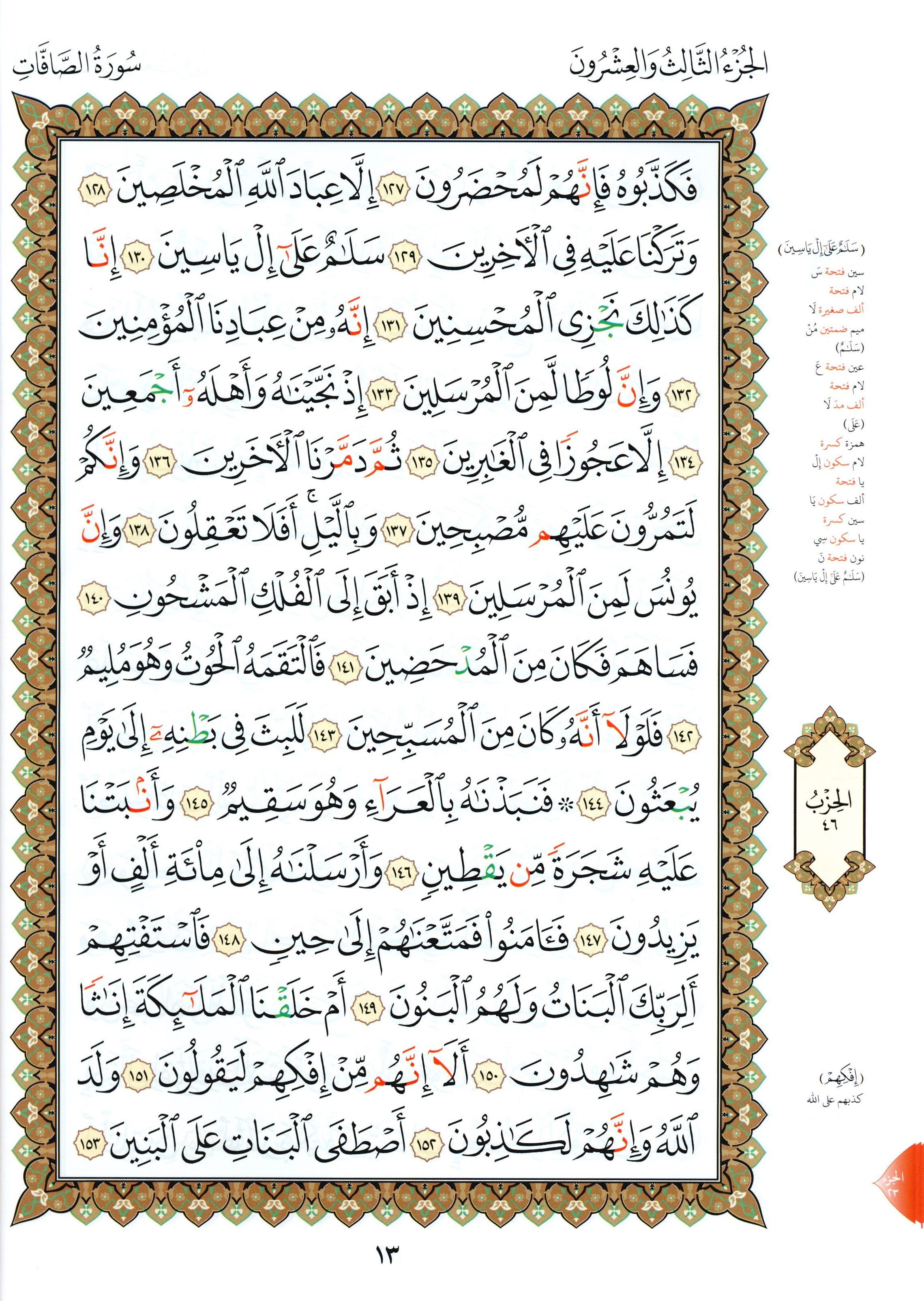 القاعدة النورانية - ربع يس وسورة الفاتحة للمبتدئين حجم كبير 8.5 × 11