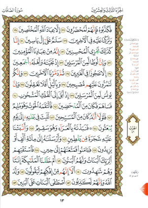 القاعدة النورانية - ربع يس وسورة الفاتحة للمبتدئين حجم كبير 8.5 × 11