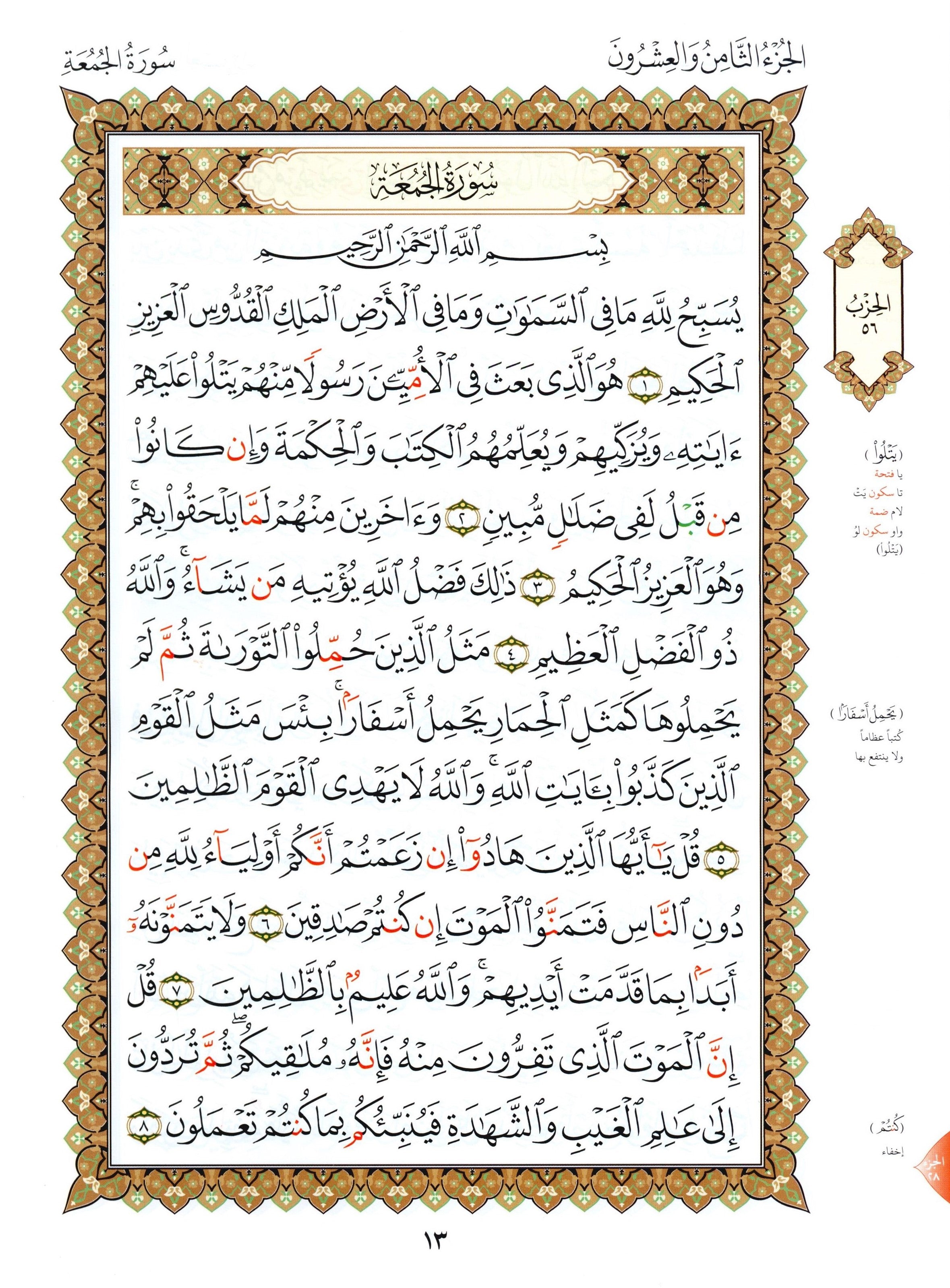 Al-Qaidah An-Noraniah - Last Three Juz' & Suratul-Fatihah for Beginners Small Size 5 x 8 القاعدة النورانية - العشر الأخير مع سورة الفاتحة لتعليم المبتدئين بحجم صغير 5 × 8
