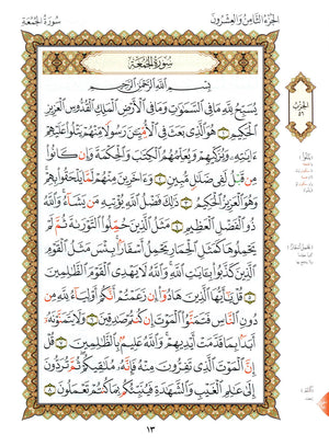 Al-Qaidah An-Noraniah - Last Three Juz' & Suratul-Fatihah for Beginners Small Size 5 x 8 القاعدة النورانية - العشر الأخير مع سورة الفاتحة لتعليم المبتدئين بحجم صغير 5 × 8