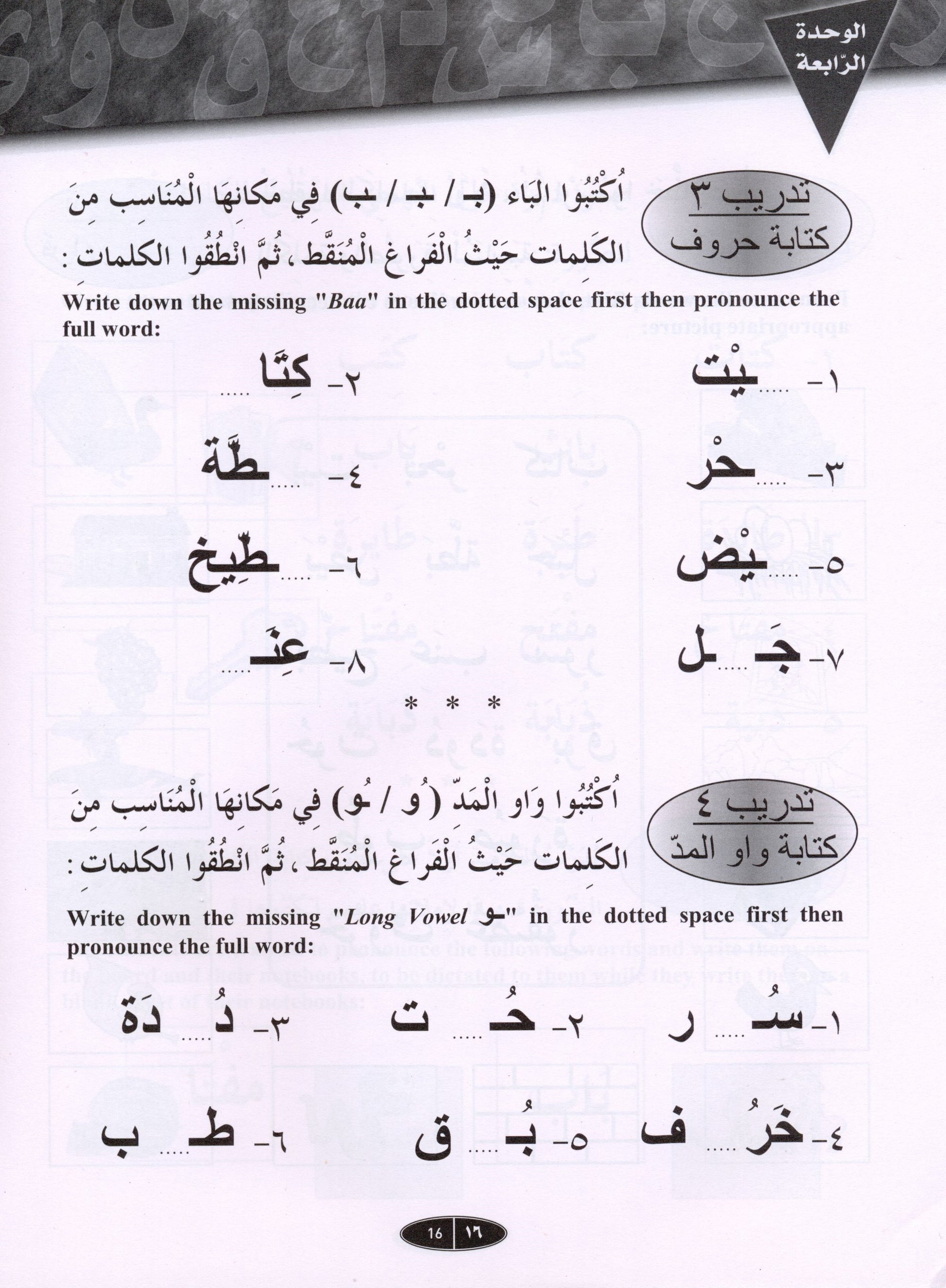 IQRA' Arabic Reader Workbook Level 1