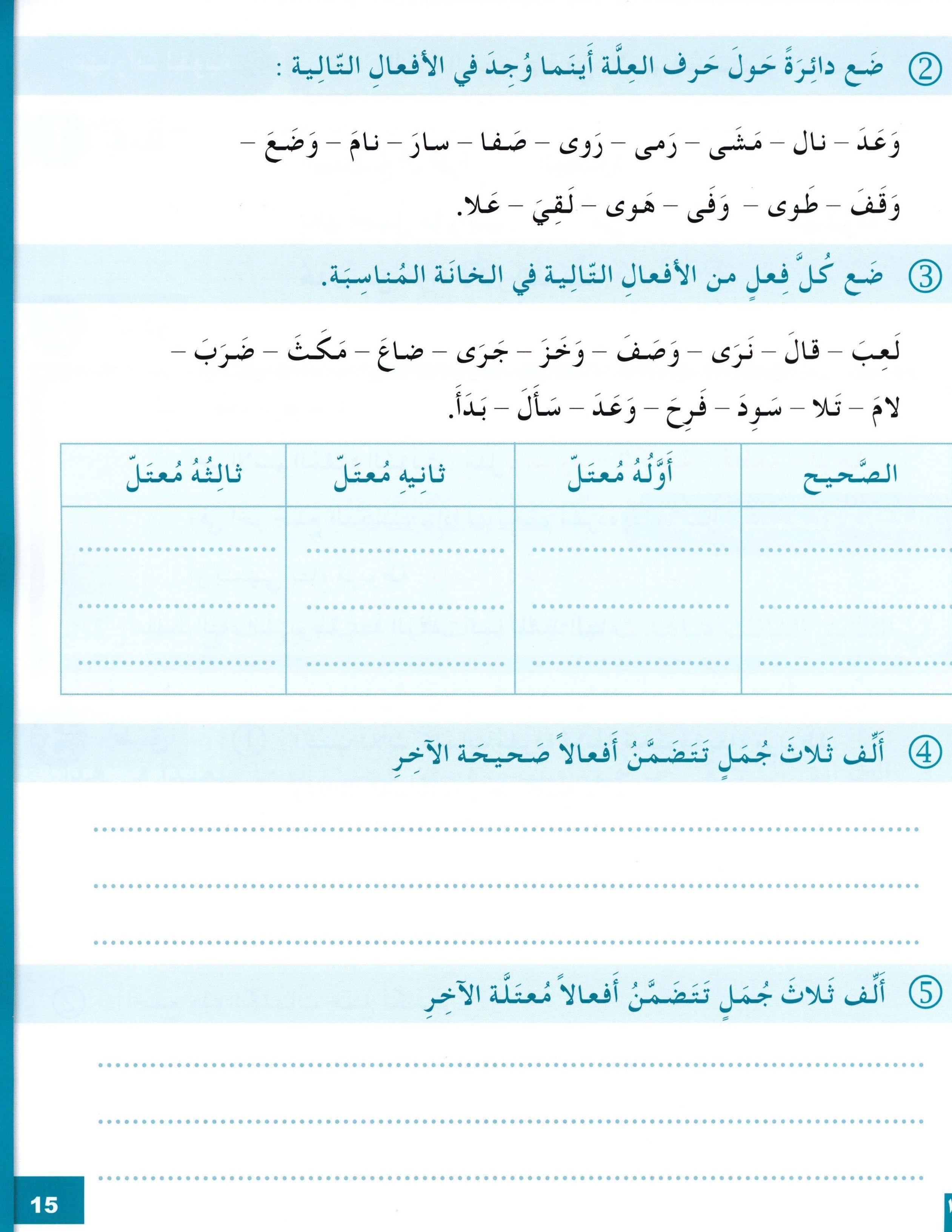 I Love The Arabic Language Workbook Level 6 أحب اللغة العربية وأتعلمها