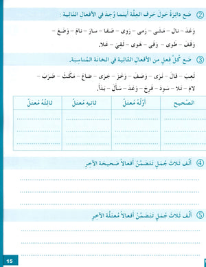 I Love The Arabic Language Workbook Level 6 أحب اللغة العربية وأتعلمها