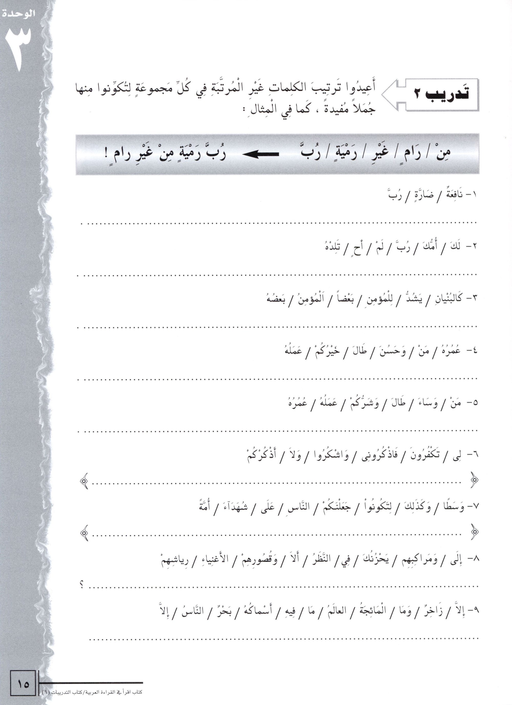 IQRA' Arabic Reader Workbook Level 6