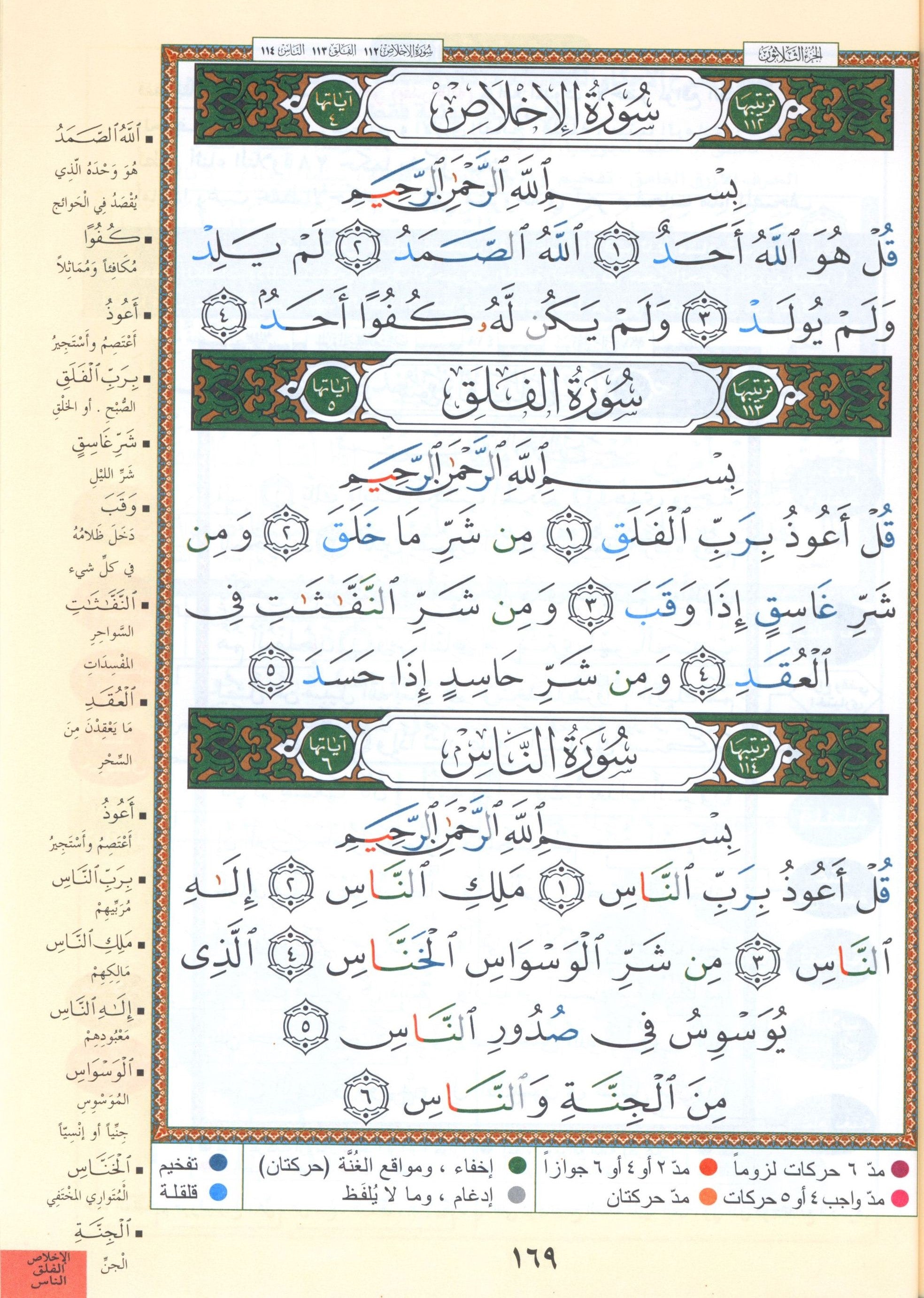 Tajweed Quran Yassin Quarter (7