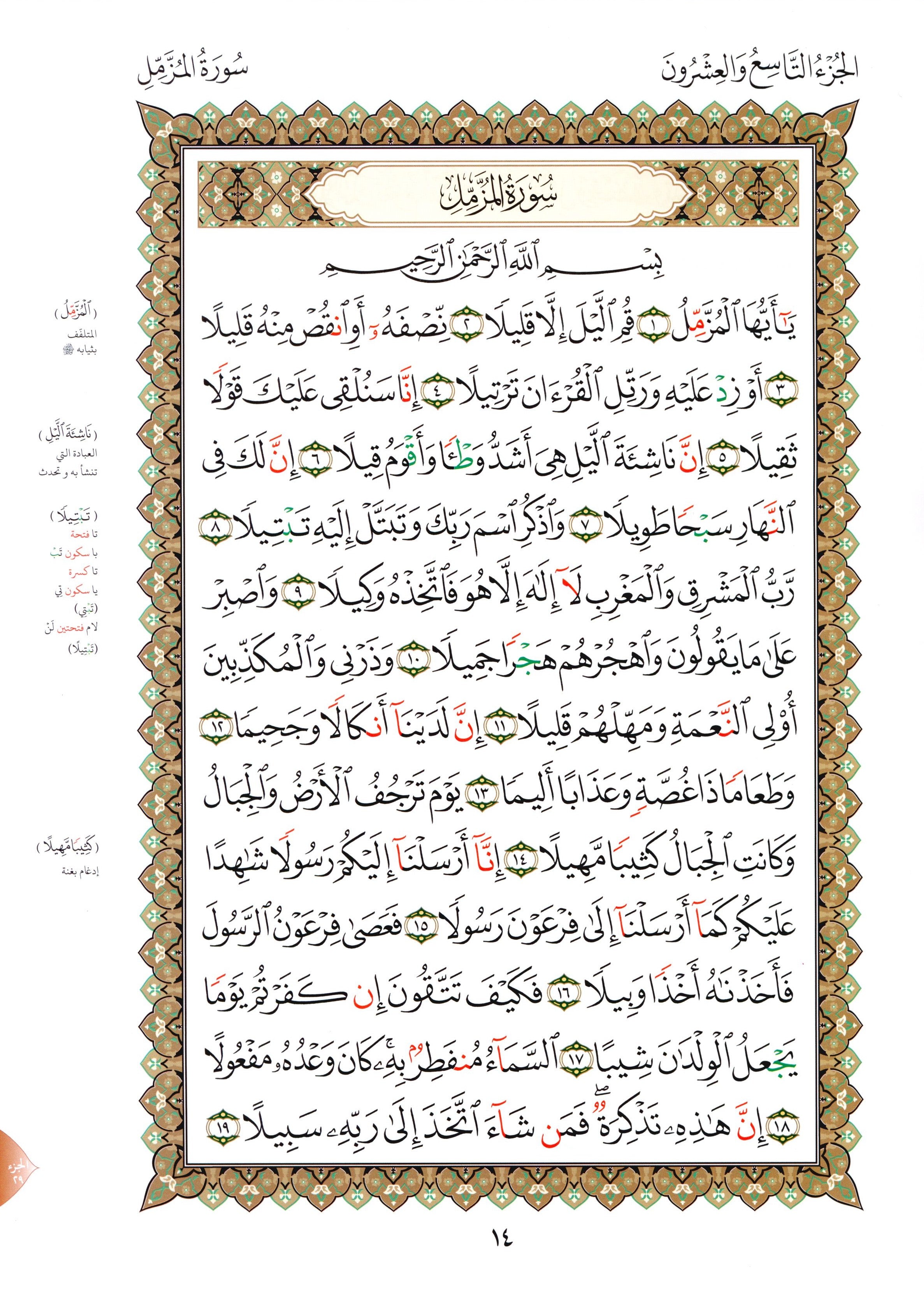 Al-Qaidah An-Noraniah - Juz’ Tabarak & Suratul-Fatihah for Beginners Large 7 x 9 القاعدة النورانية وتطبيقاتها على جزء تبارك مع سورة الفاتحة للمبتدئين