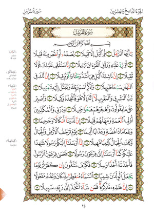 Al-Qaidah An-Noraniah - Juz’ Tabarak & Suratul-Fatihah for Beginners Large 7 x 9 القاعدة النورانية وتطبيقاتها على جزء تبارك مع سورة الفاتحة للمبتدئين