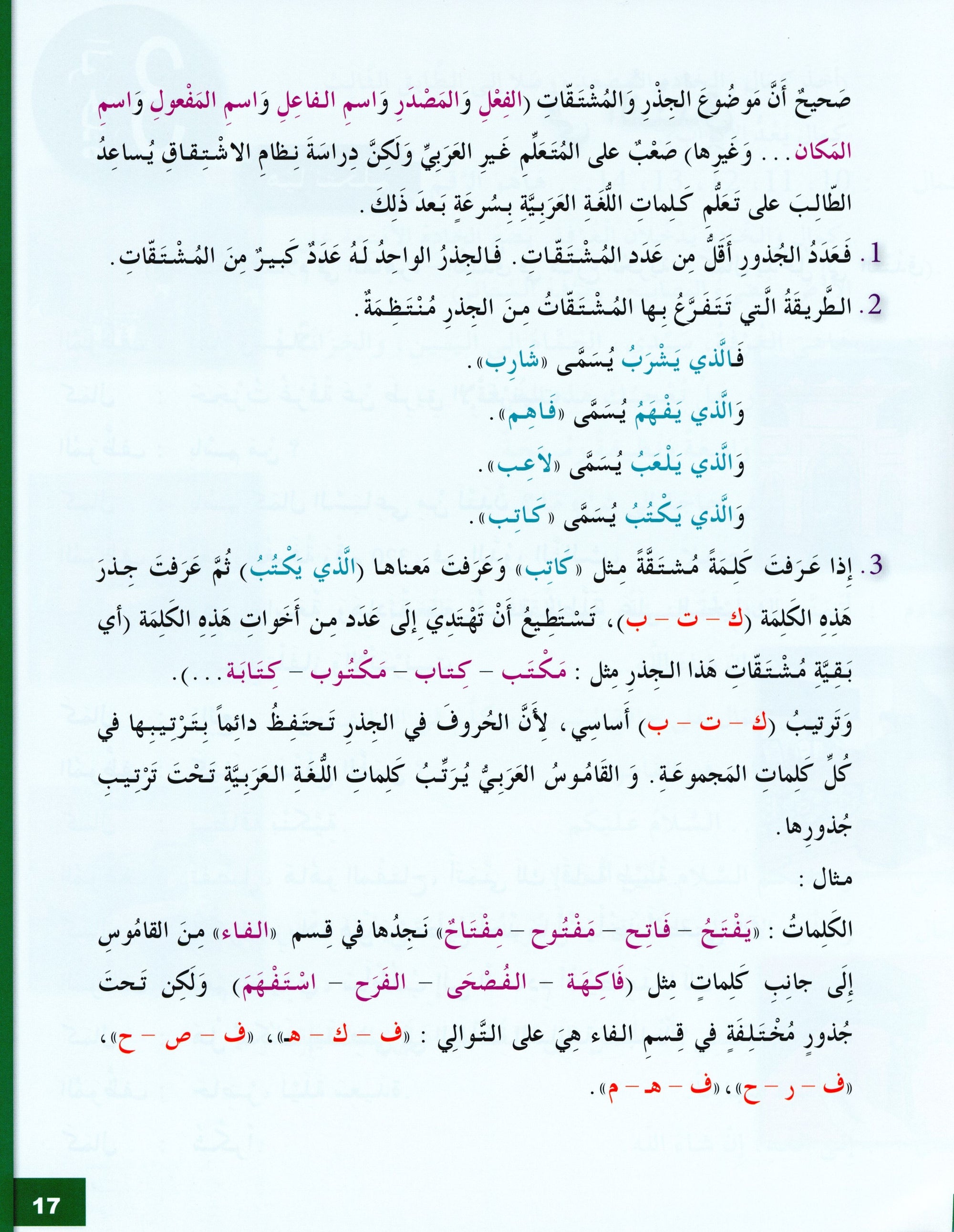 I Love The Arabic Language Textbook Level 7 أحب اللغة العربية وأتعلمها
