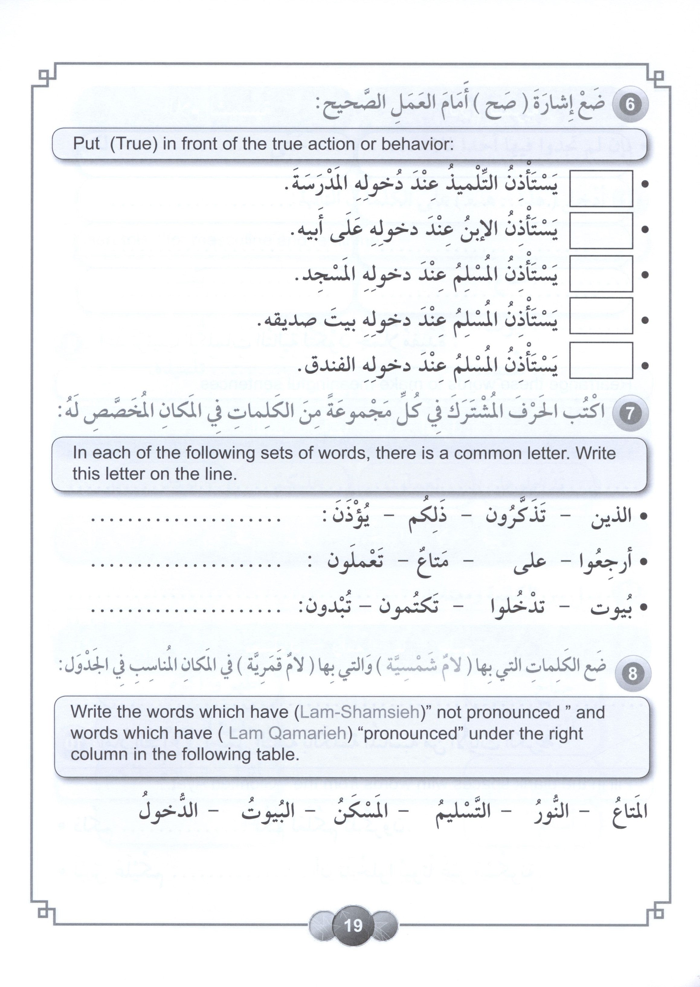 Horizons in the Arabic Language Workbook Level 4 الآفاق في اللغة العربية كتاب التدريبات
