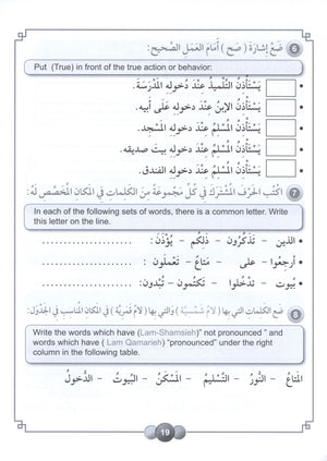 Horizons in the Arabic Language Workbook Level 4 الآفاق في اللغة العربية كتاب التدريبات