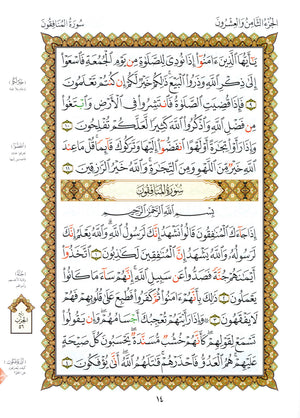 Al-Qaidah An-Noraniah - Last Three Juz' & Suratul-Fatihah for Beginners Small Size 5 x 8 القاعدة النورانية - العشر الأخير مع سورة الفاتحة لتعليم المبتدئين بحجم صغير 5 × 8
