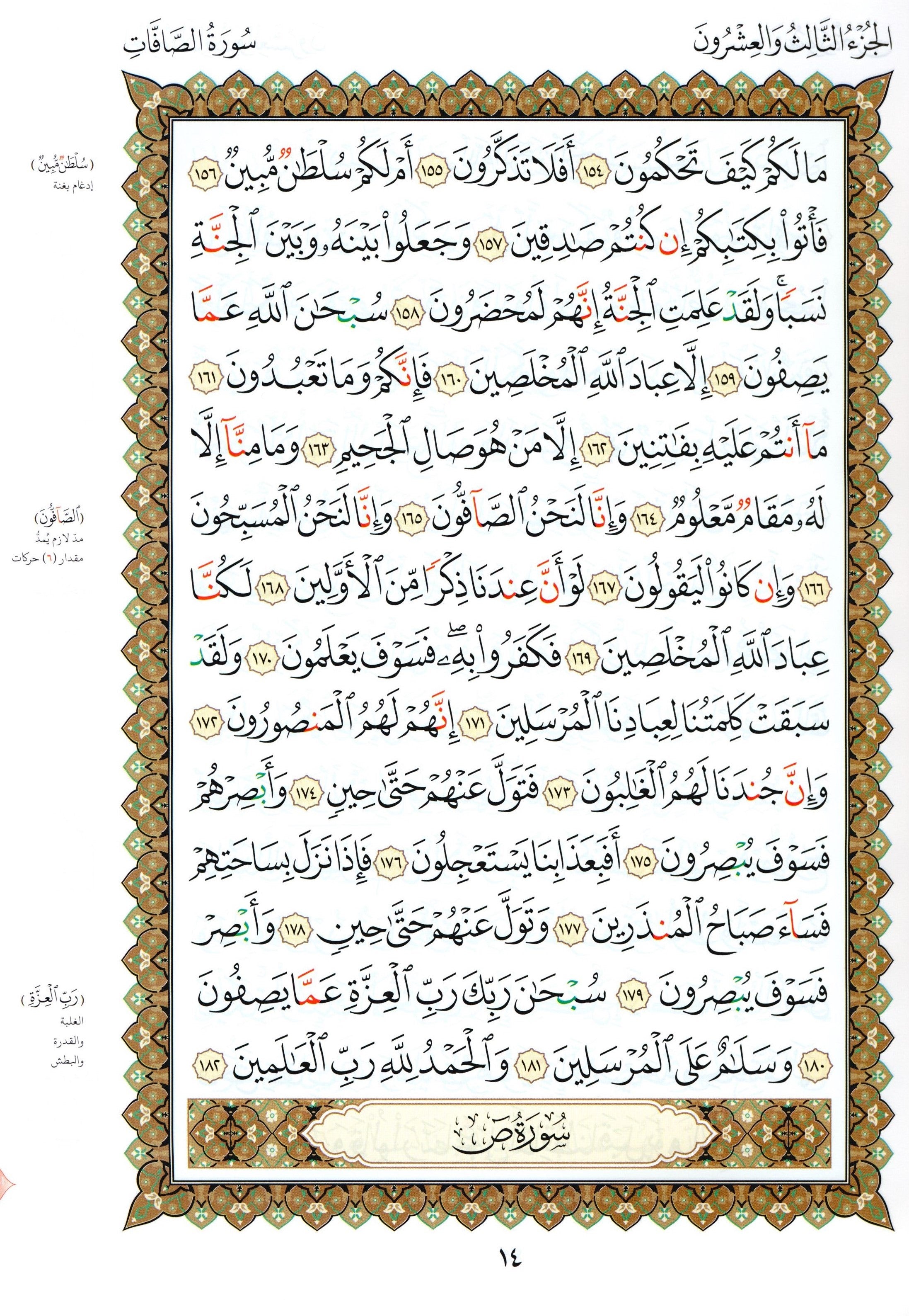 القاعدة النورانية - ربع يس وسورة الفاتحة للمبتدئين حجم كبير 8.5 × 11