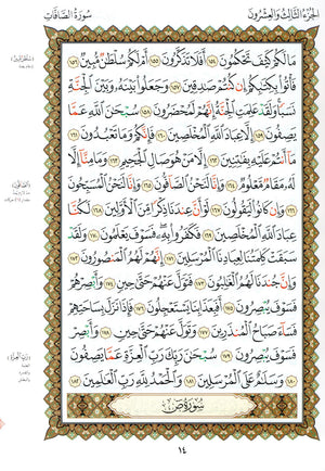 القاعدة النورانية - ربع يس وسورة الفاتحة للمبتدئين حجم كبير 8.5 × 11