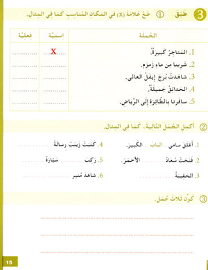 I Love The Arabic Language Workbook Level 4 أحب اللغة العربية وأتعلمها