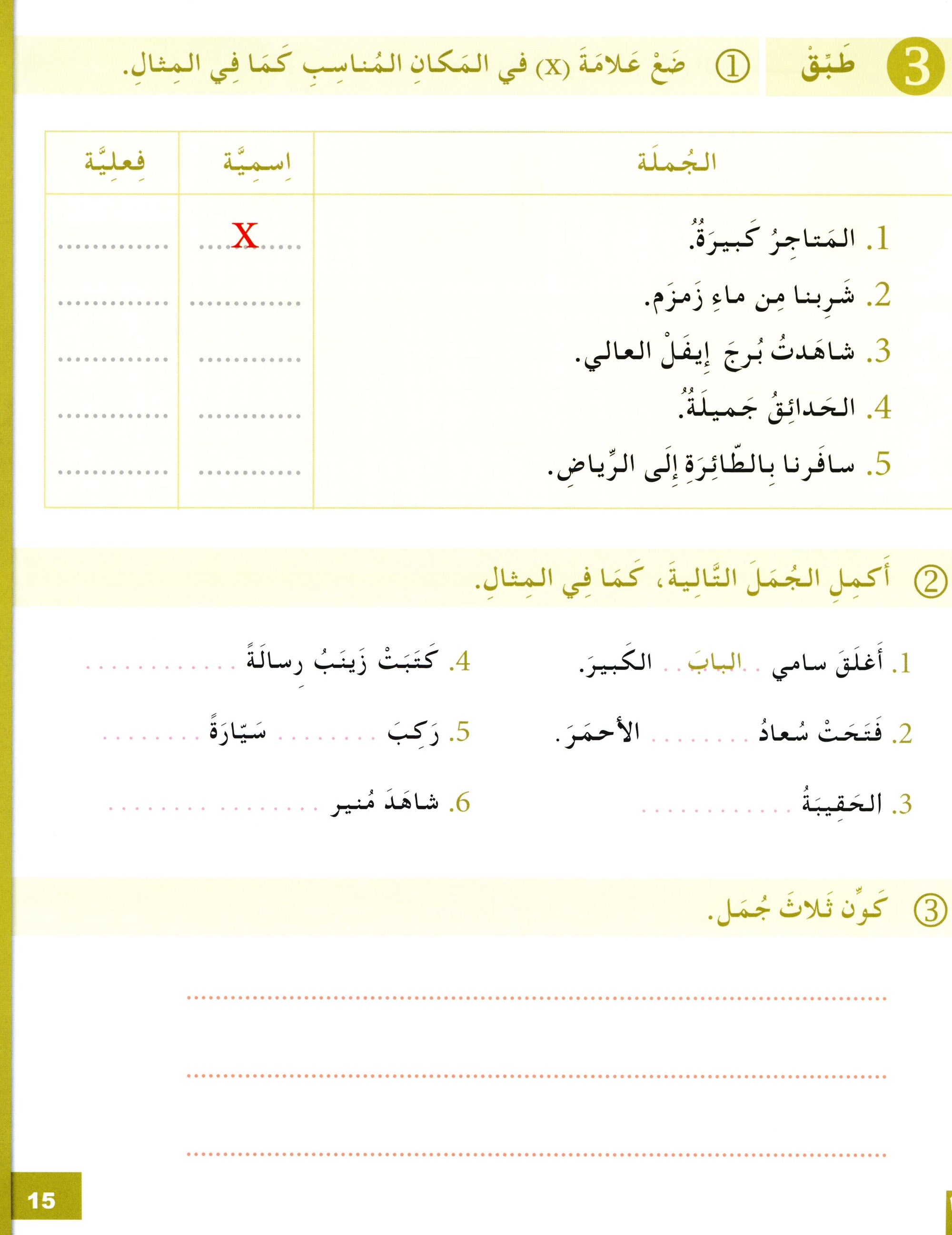 I Love The Arabic Language Workbook Level 4 أحب اللغة العربية وأتعلمها