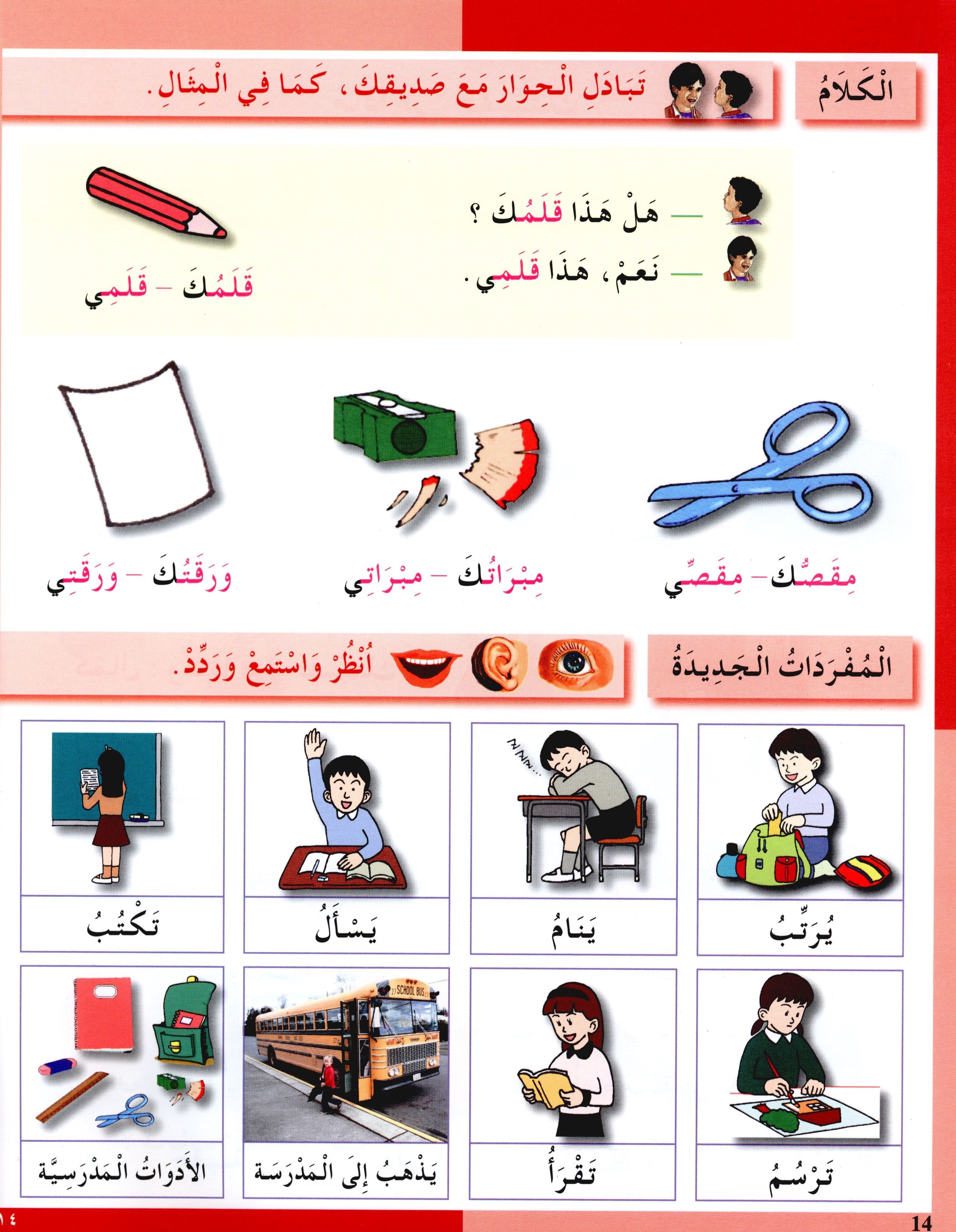 I Love The Arabic Language Textbook Level 2 أحب اللغة العربية