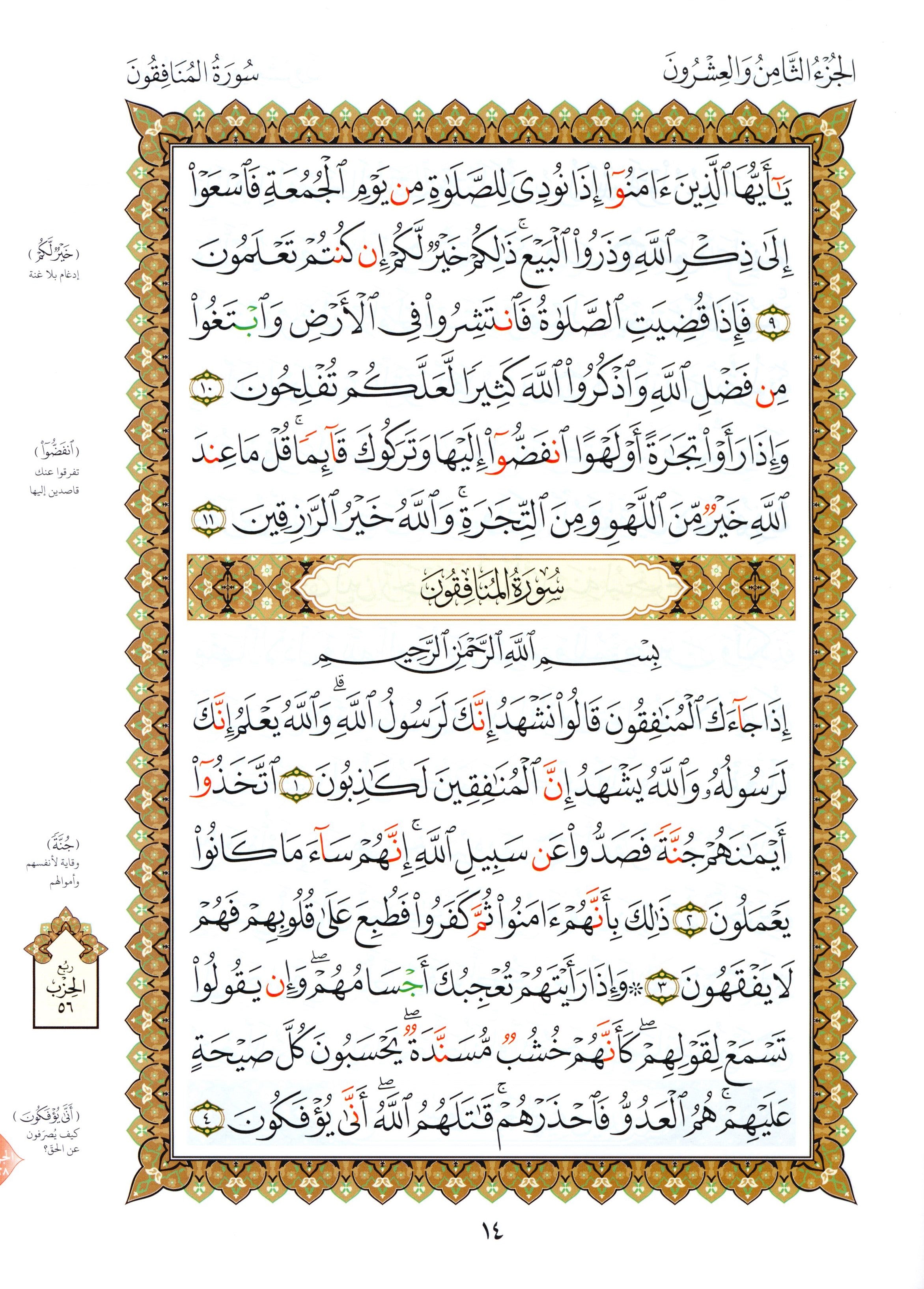 القاعدة النورانية - الأجزاء الثلاثة الأخيرة وسورة الفاتحة للمبتدئين مقاس كبير 8.5 × 11 العشر الأخير مع سورة الفاتحة لتعليم المبتدئين