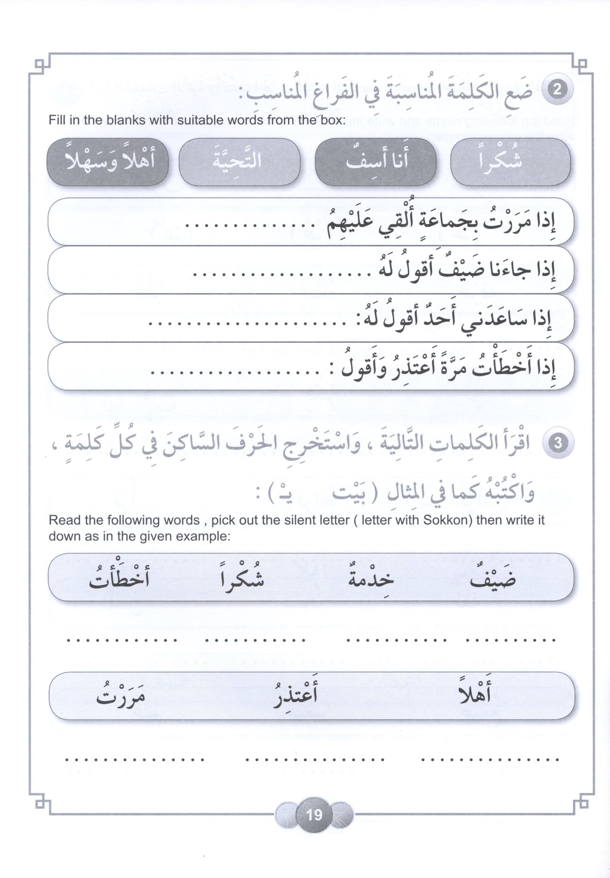 Horizons in the Arabic Language Workbook Level 2 الآفاق في اللغة العربية كتاب التدريبات