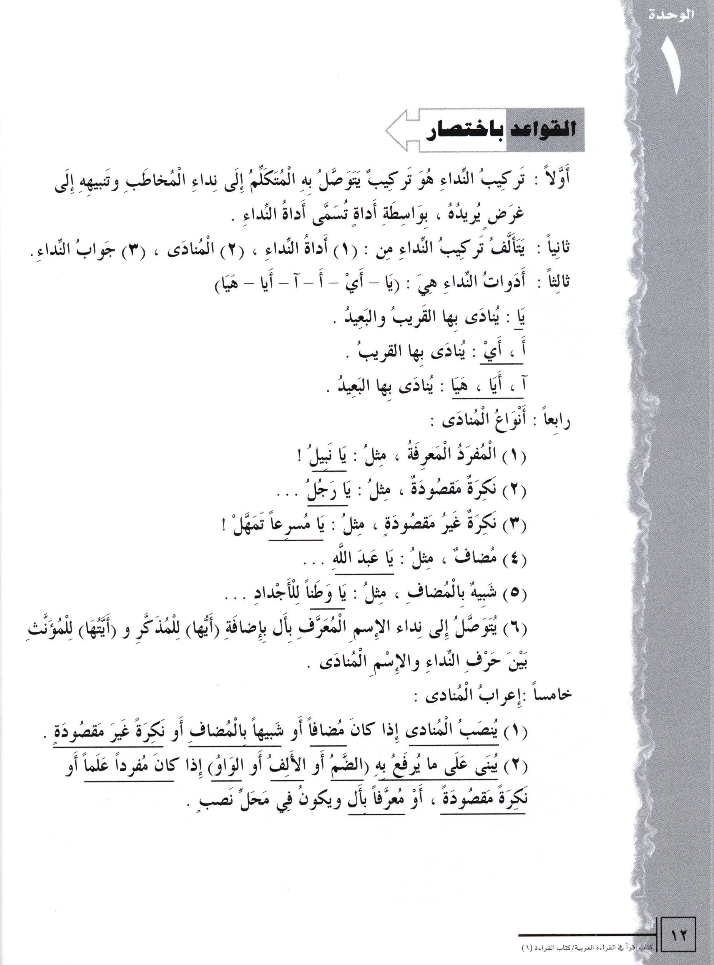 كتاب القراءة العربية اقرأ المستوى 6