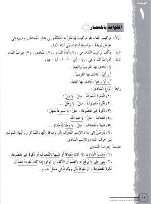 كتاب القراءة العربية اقرأ المستوى 6