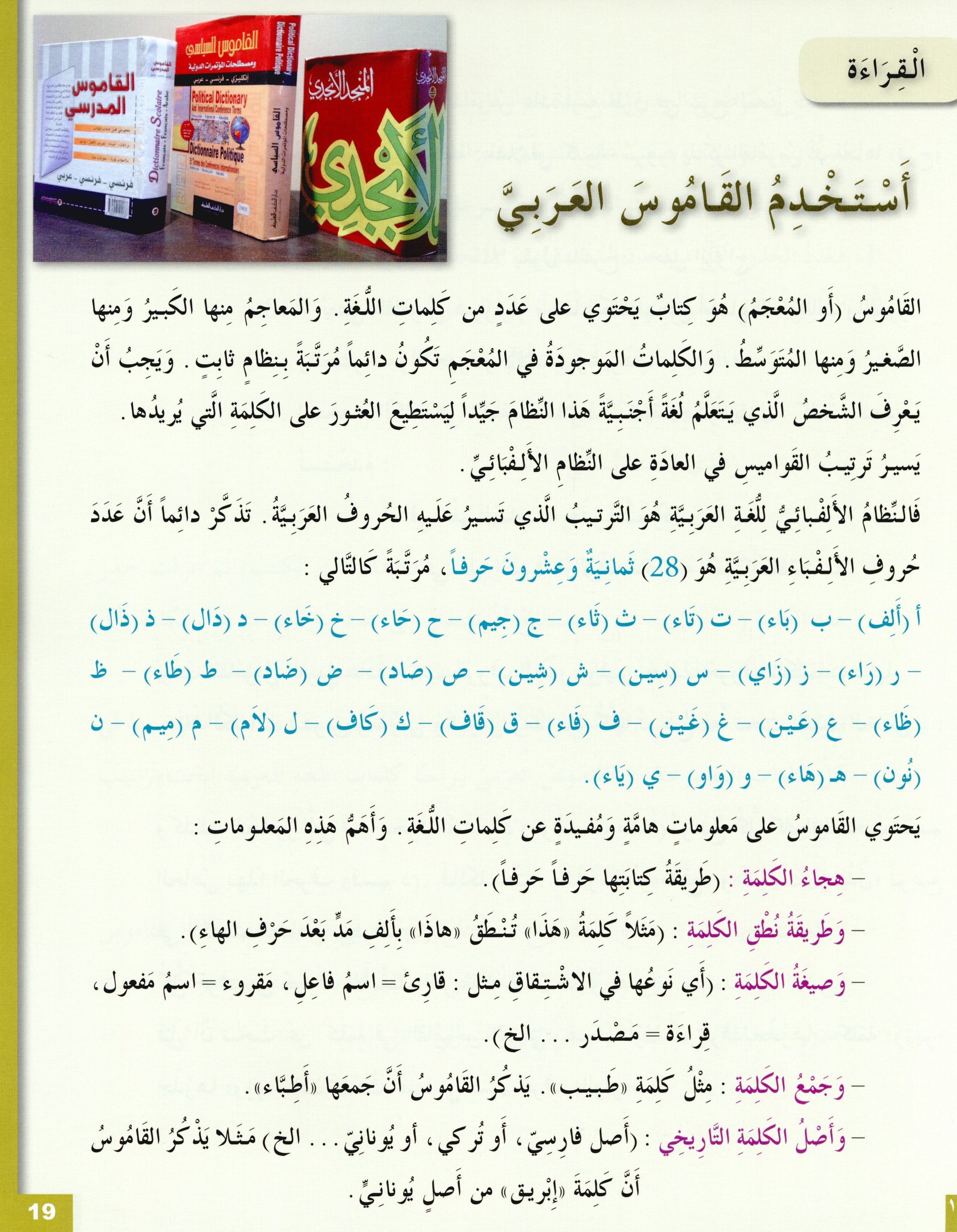 Arabic for Youth Textbook Level 3 العربية للشباب كتاب التلميذ
