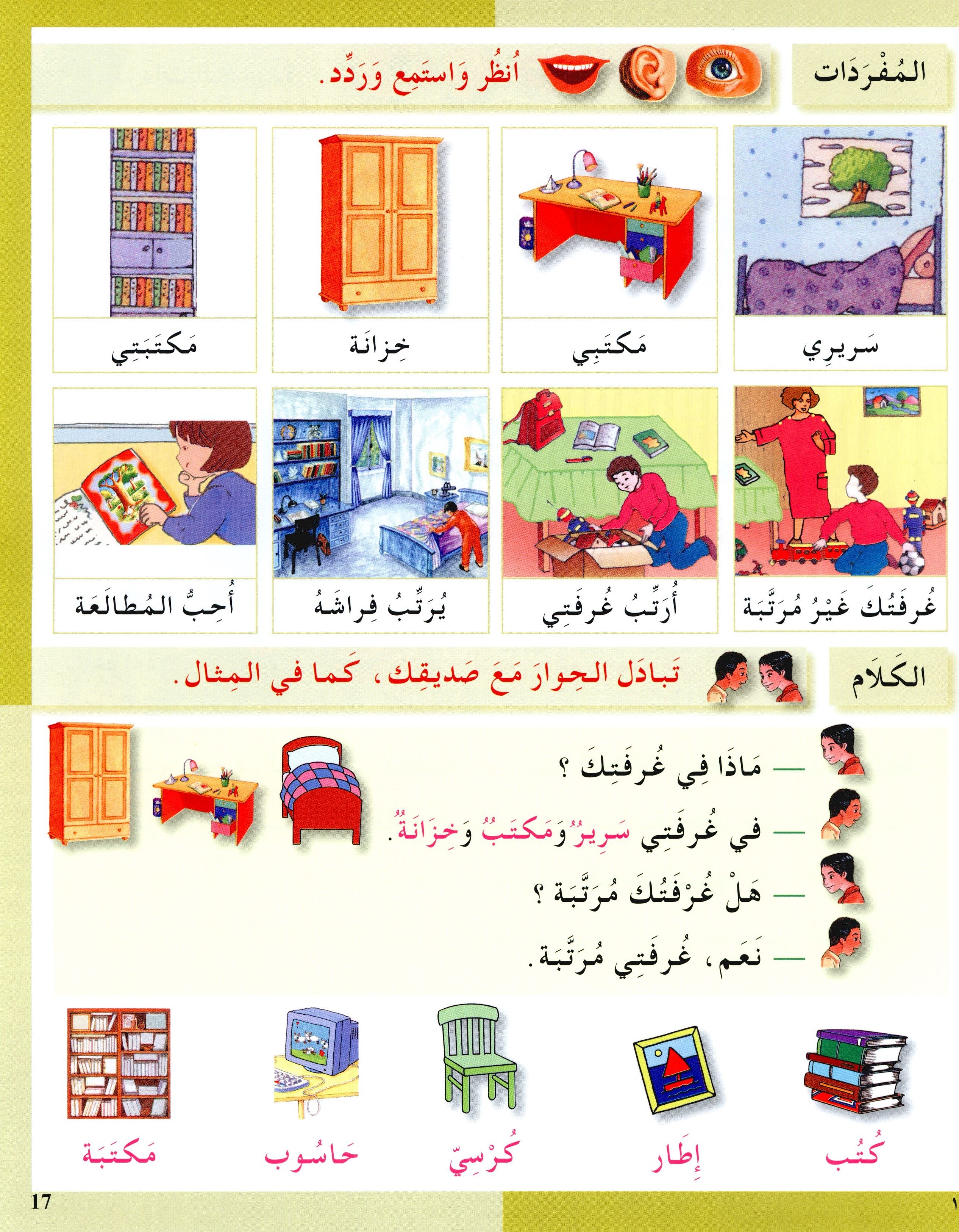 I Love The Arabic Language Textbook Level 3 أحب اللغة العربية