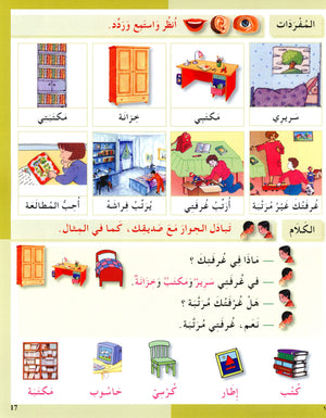 I Love The Arabic Language Textbook Level 3 أحب اللغة العربية