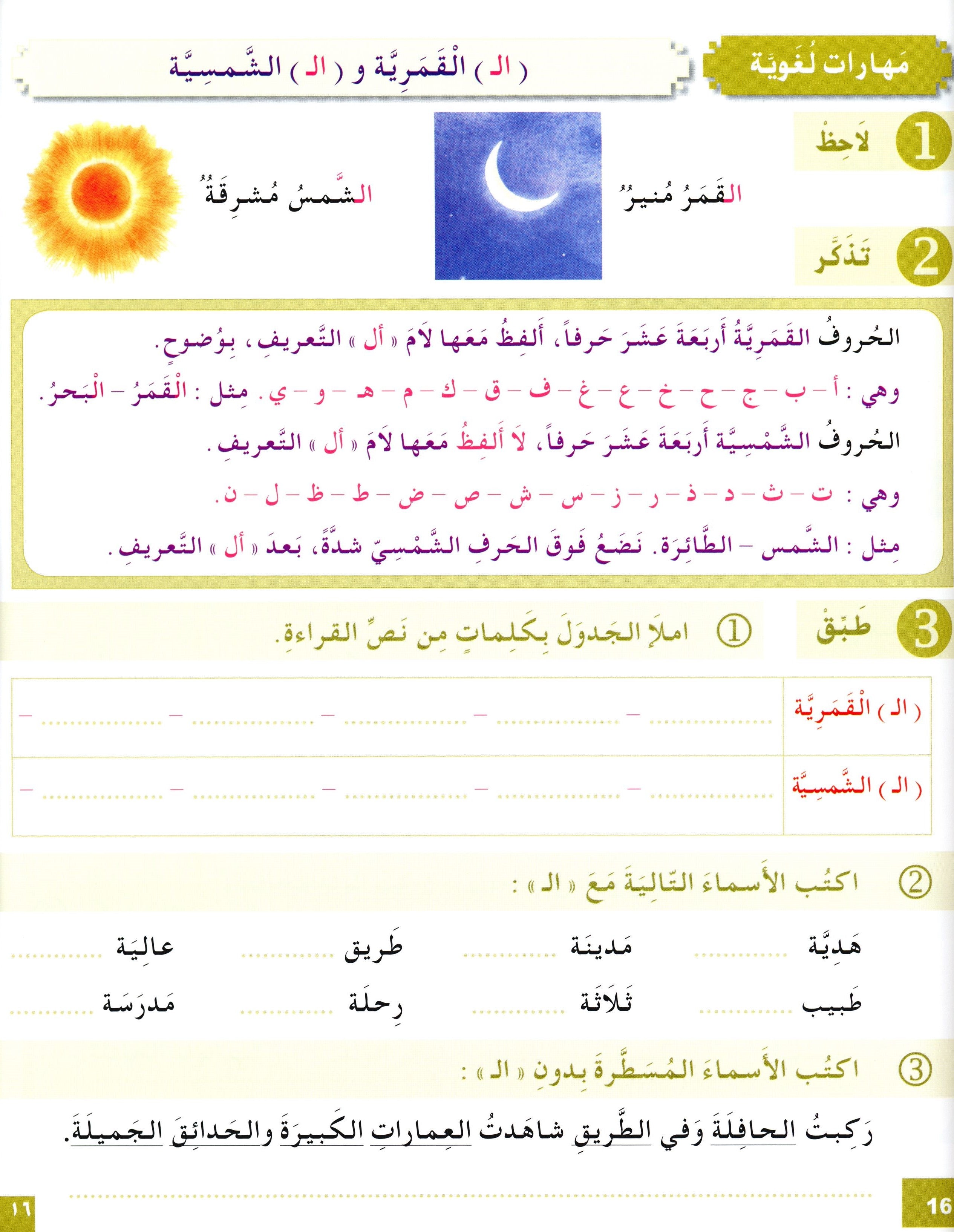 I Love The Arabic Language Workbook Level 4 أحب اللغة العربية وأتعلمها
