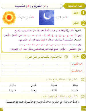 I Love The Arabic Language Workbook Level 4 أحب اللغة العربية وأتعلمها